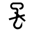 Symbol: Handhaken